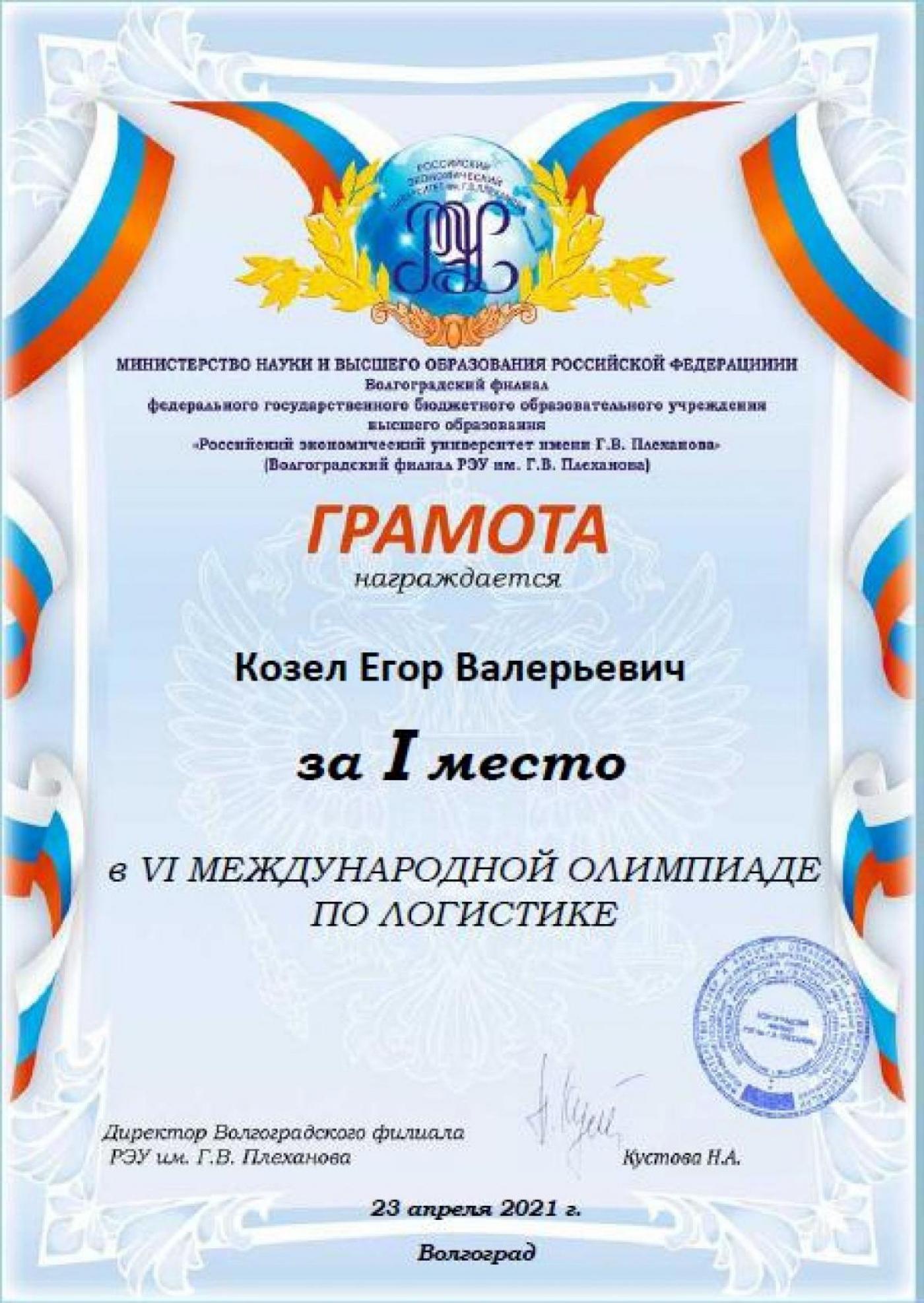 Студенты кафедры «Экономика и логистика» на Международной олимпиаде по логистике!